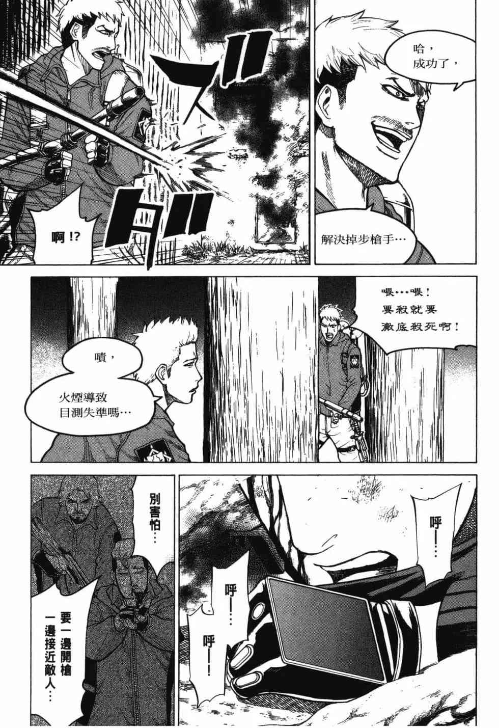 《DELETE 消灭游戏》第02卷 第85页