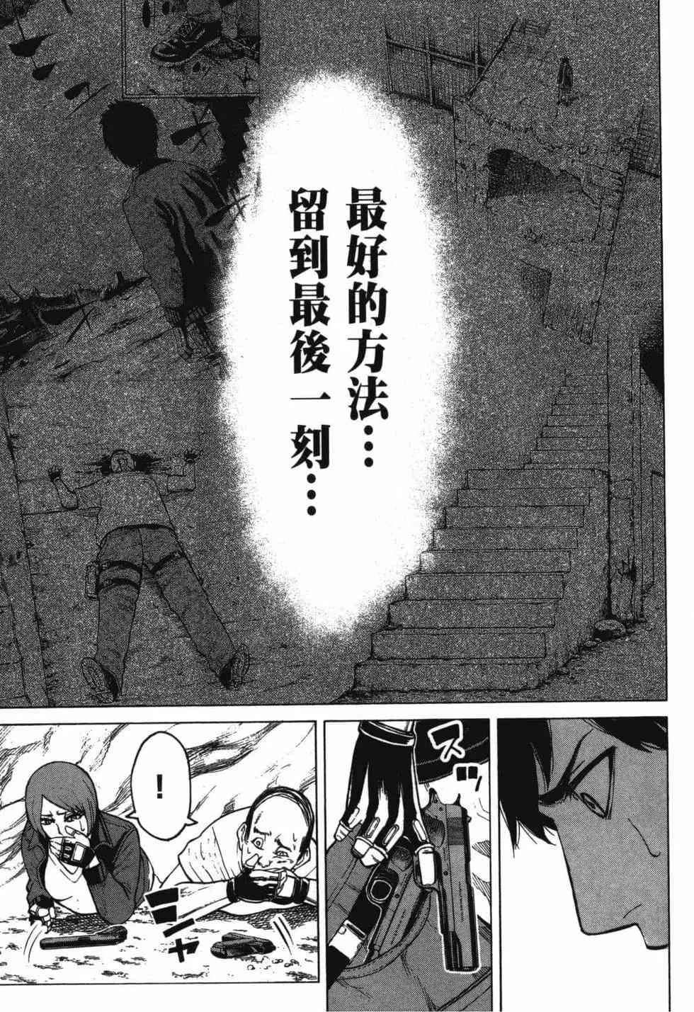 《DELETE 消灭游戏》第02卷 第89页