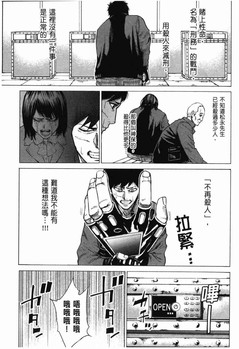 《DELETE 消灭游戏》第02卷 第8页