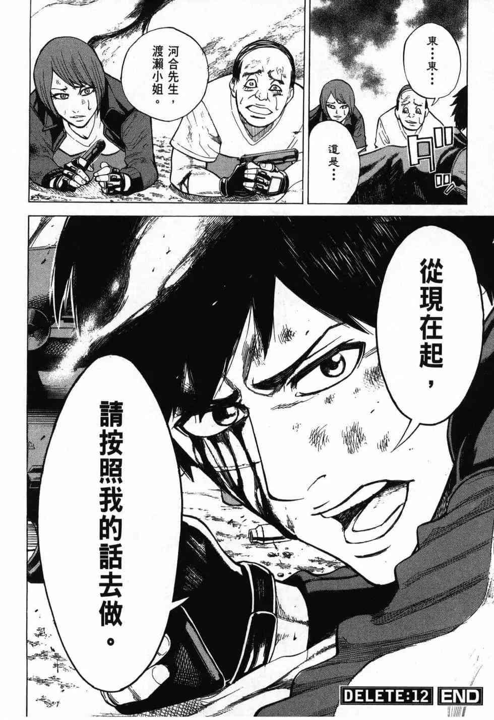 《DELETE 消灭游戏》第02卷 第90页