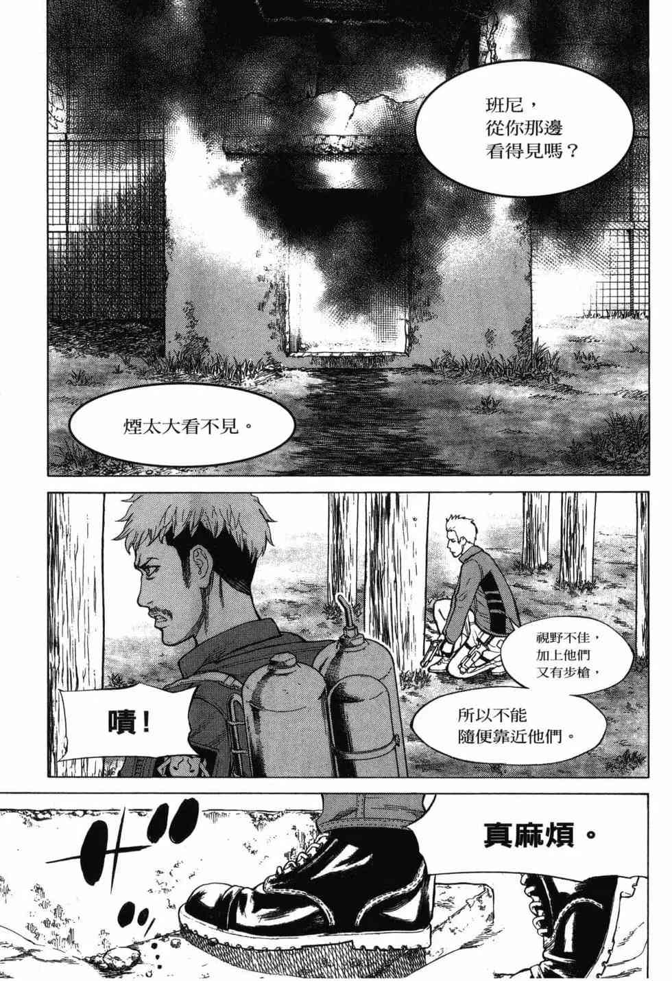 《DELETE 消灭游戏》第02卷 第91页