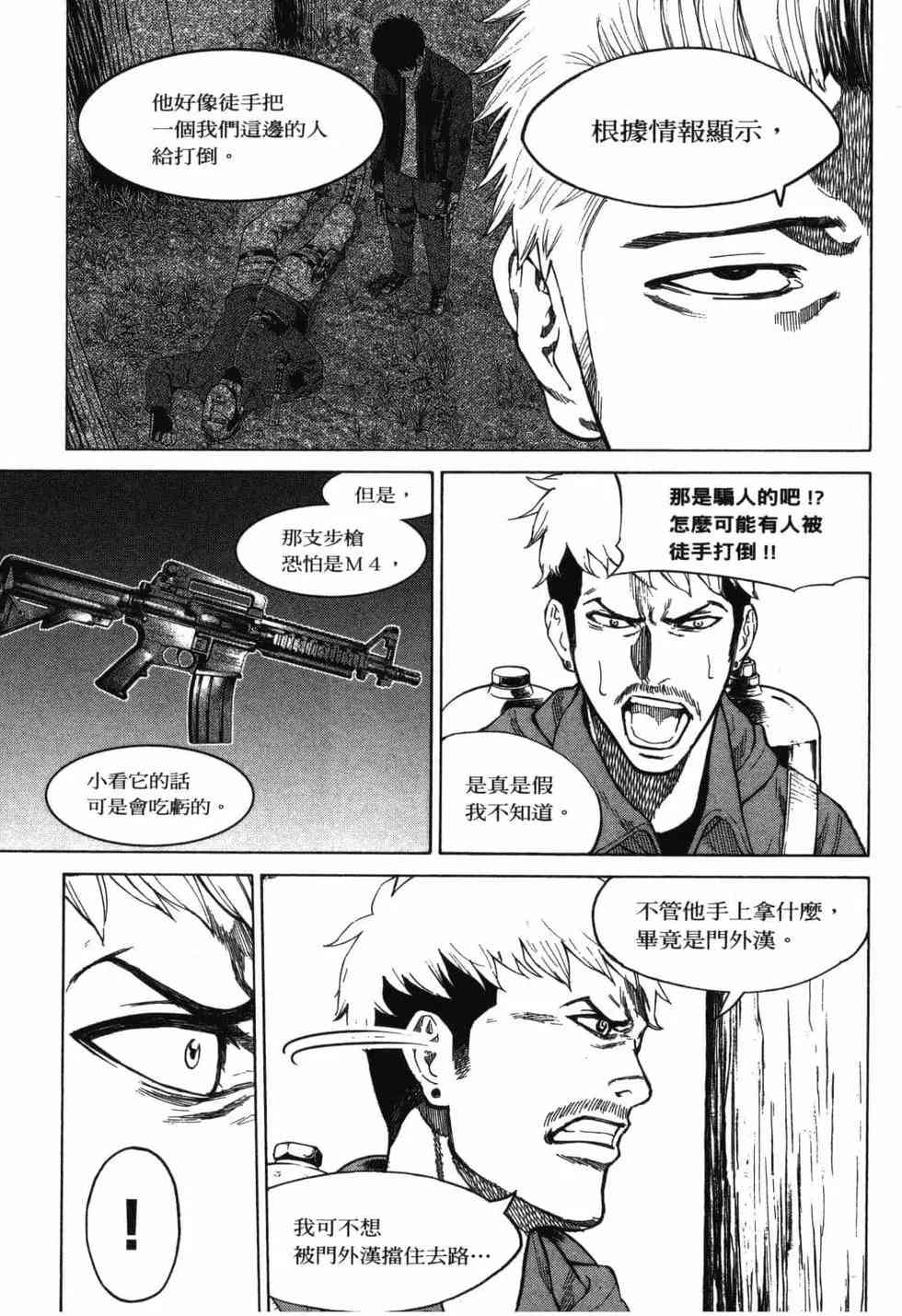 《DELETE 消灭游戏》第02卷 第93页