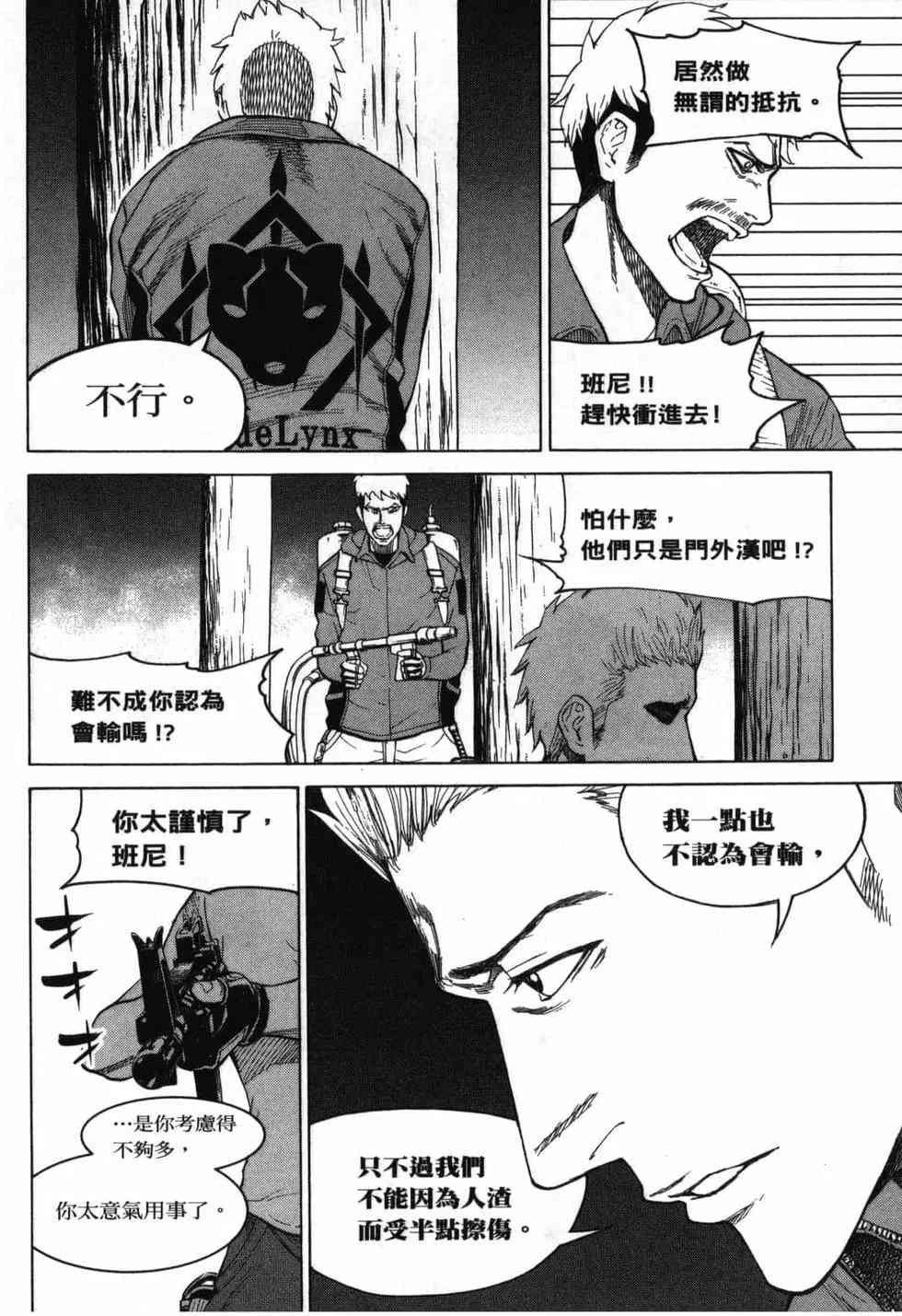 《DELETE 消灭游戏》第02卷 第96页