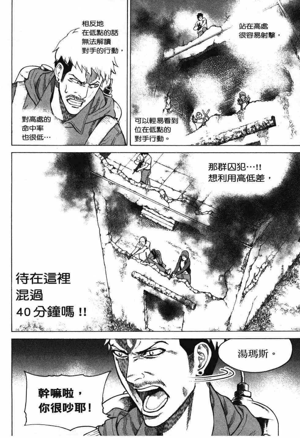 《DELETE 消灭游戏》第02卷 第98页