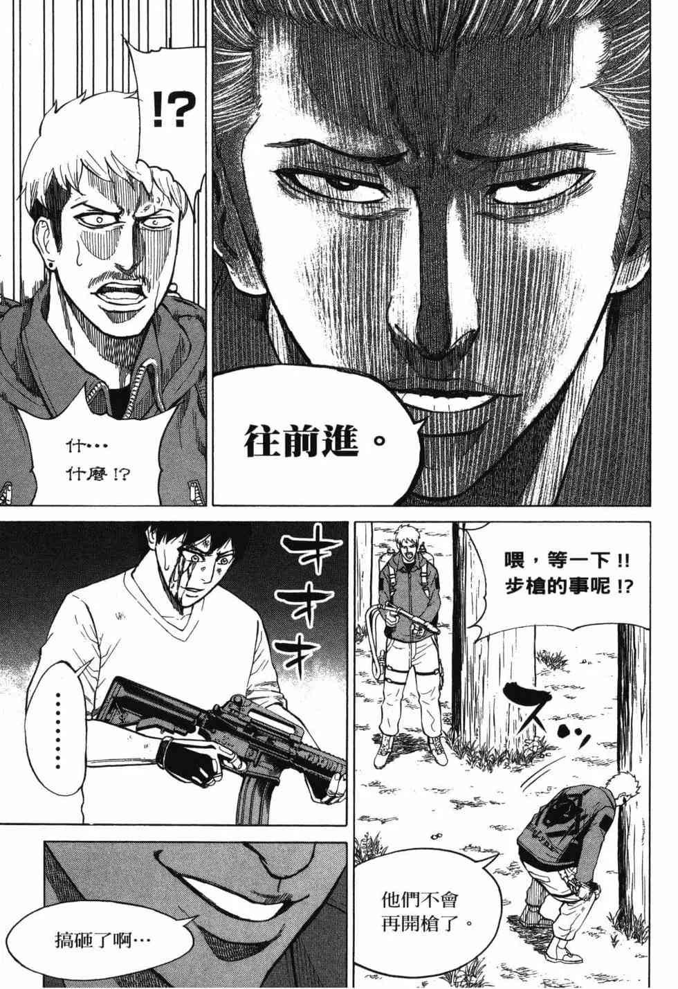 《DELETE 消灭游戏》第02卷 第99页