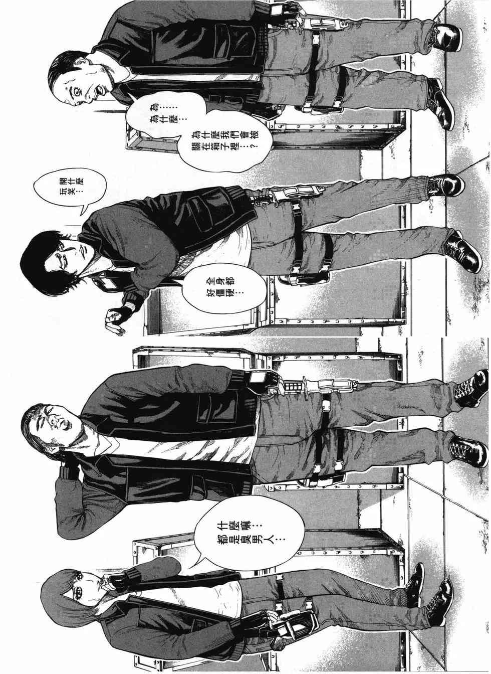 《DELETE 消灭游戏》第02卷 第9页