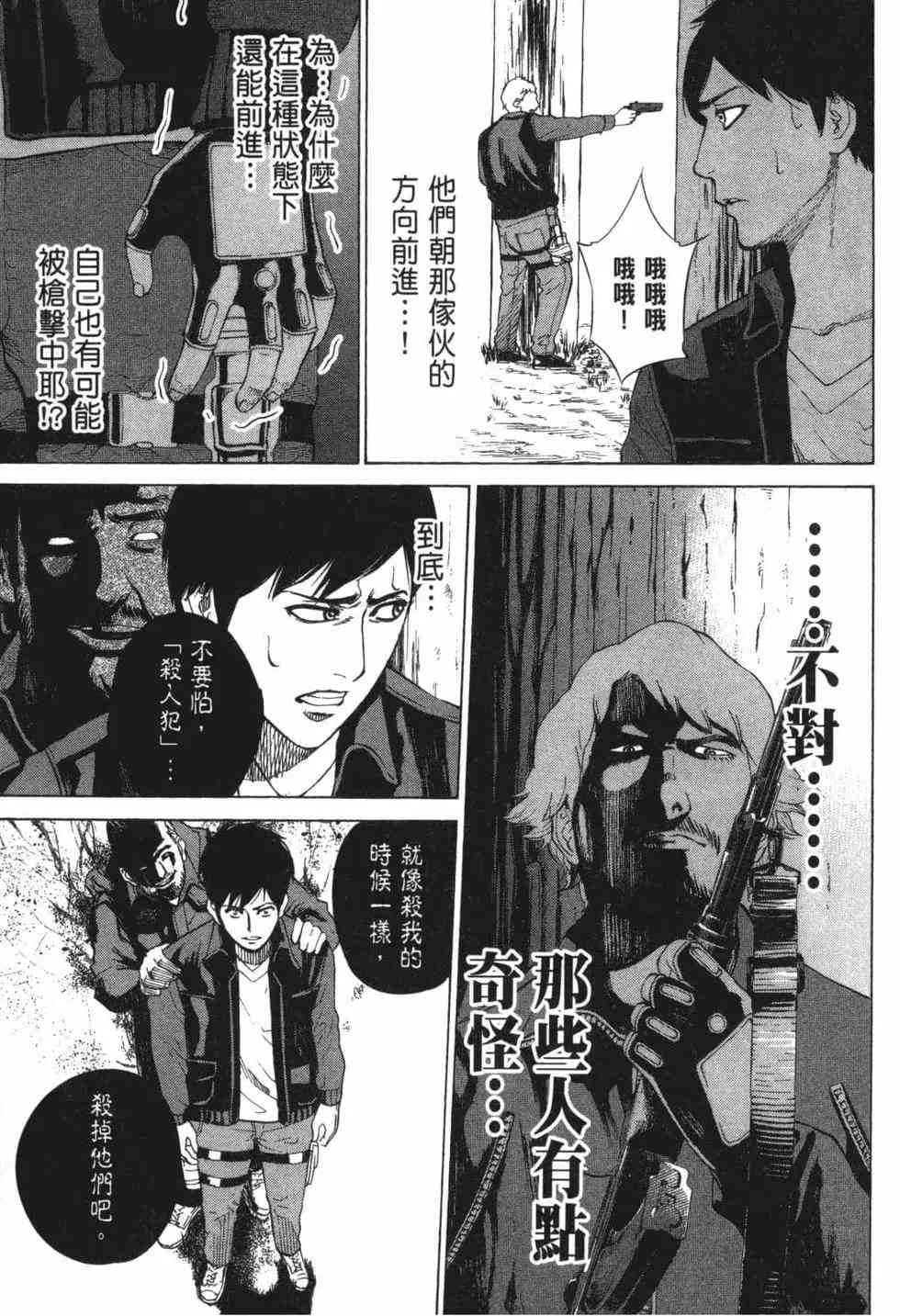 《DELETE 消灭游戏》第01卷 第101页