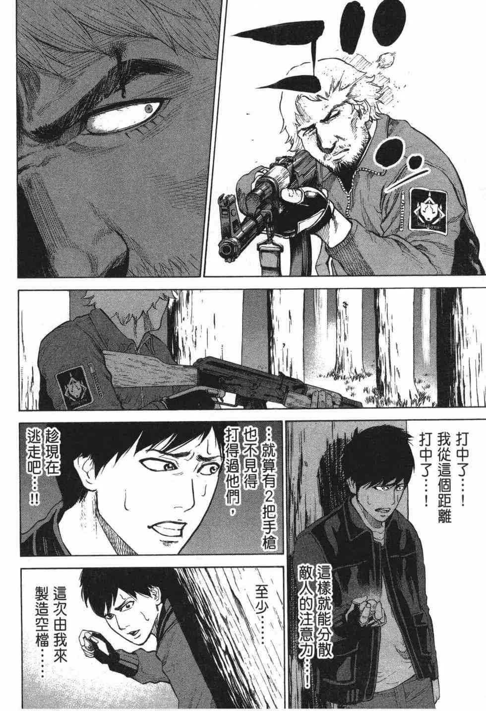 《DELETE 消灭游戏》第01卷 第104页