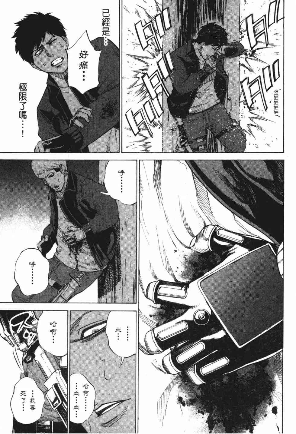 《DELETE 消灭游戏》第01卷 第105页