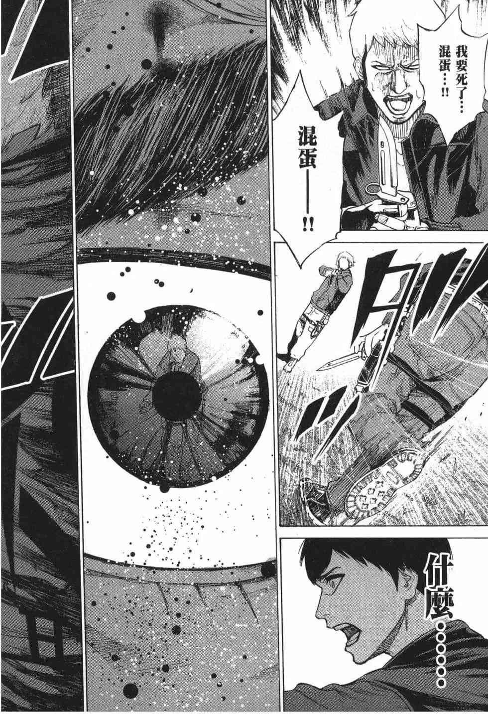 《DELETE 消灭游戏》第01卷 第106页