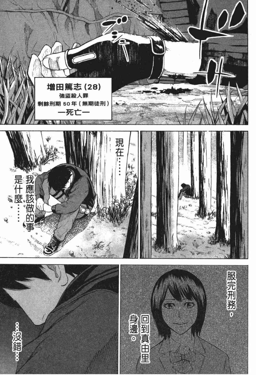 《DELETE 消灭游戏》第01卷 第113页