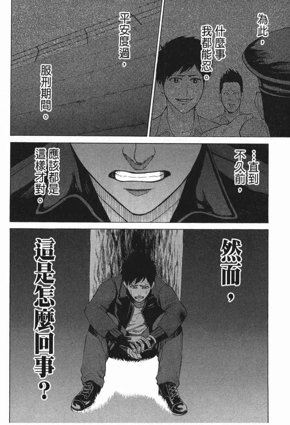 《DELETE 消灭游戏》第01卷 第114页