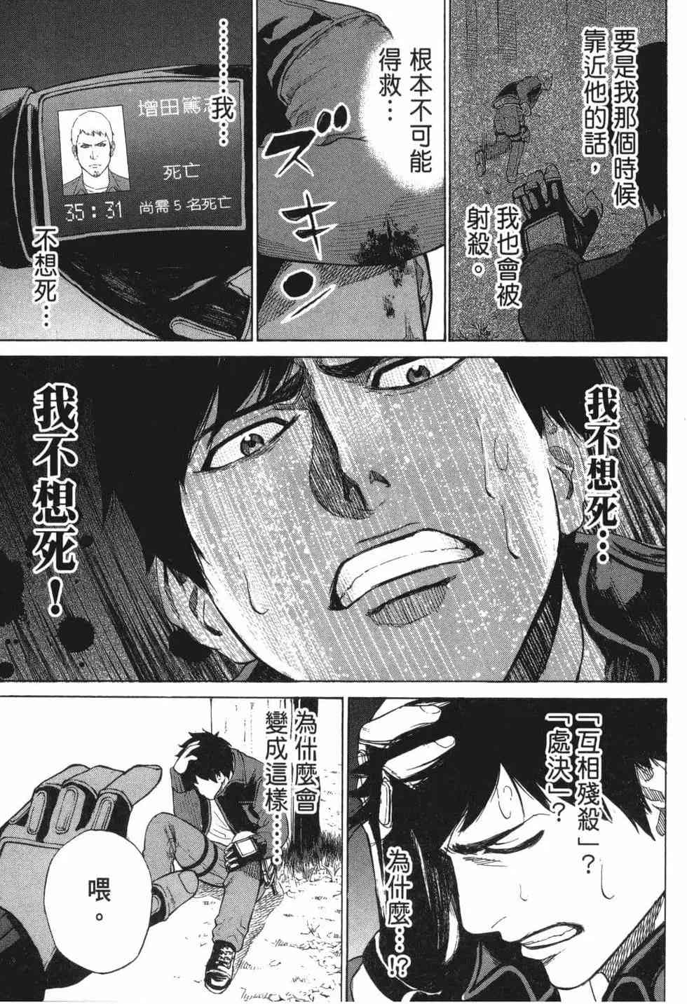 《DELETE 消灭游戏》第01卷 第115页
