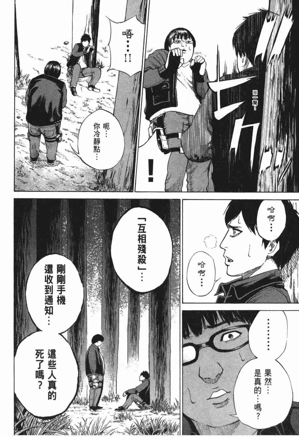 《DELETE 消灭游戏》第01卷 第116页