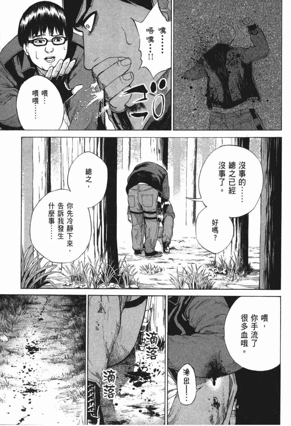 《DELETE 消灭游戏》第01卷 第117页