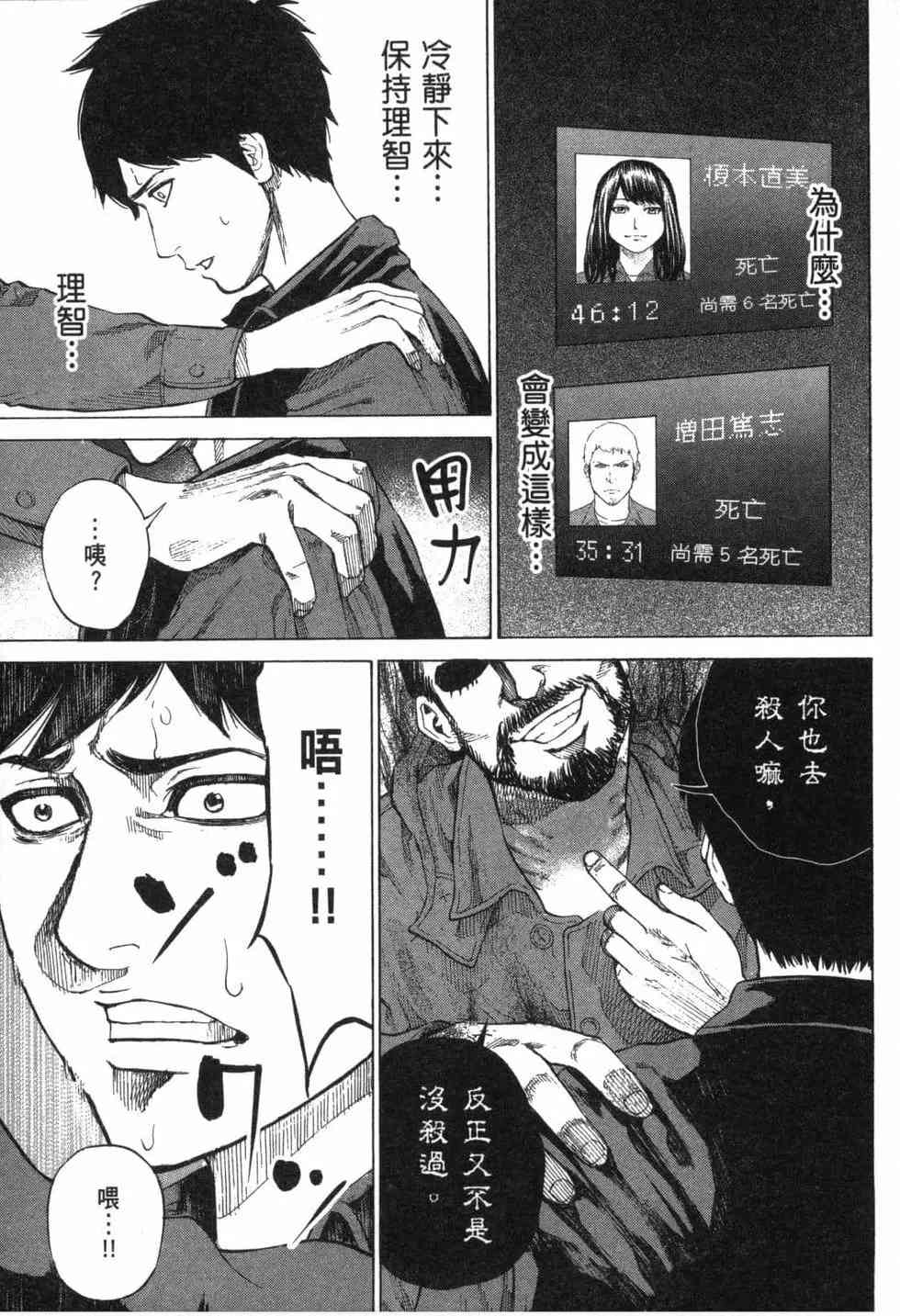 《DELETE 消灭游戏》第01卷 第121页