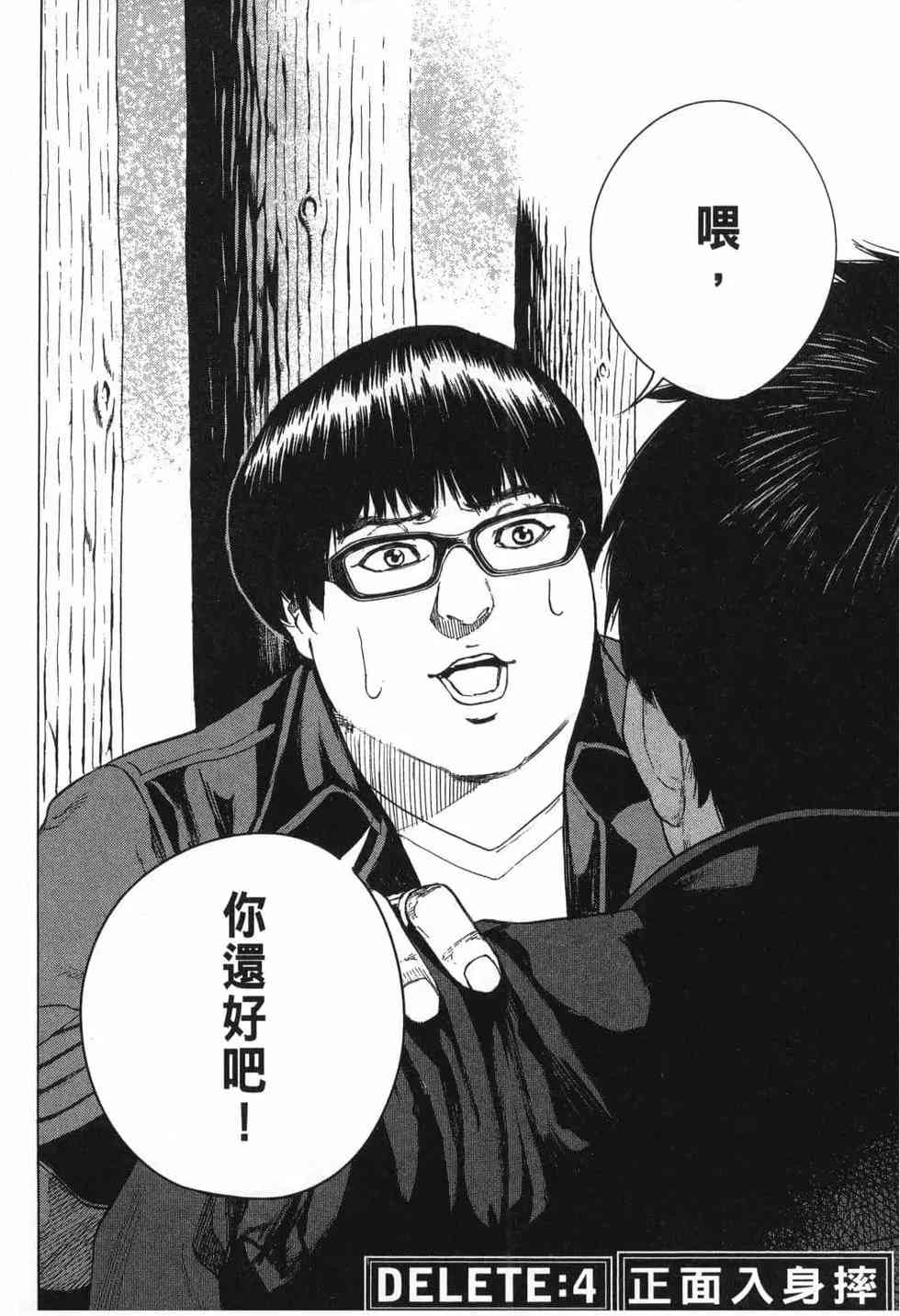 《DELETE 消灭游戏》第01卷 第122页