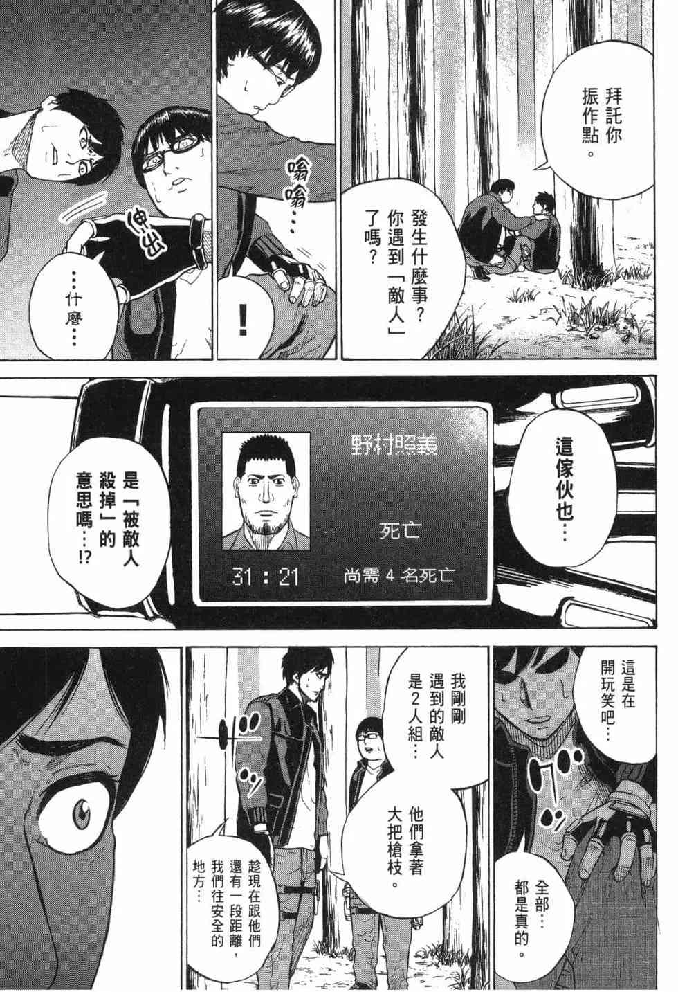 《DELETE 消灭游戏》第01卷 第123页
