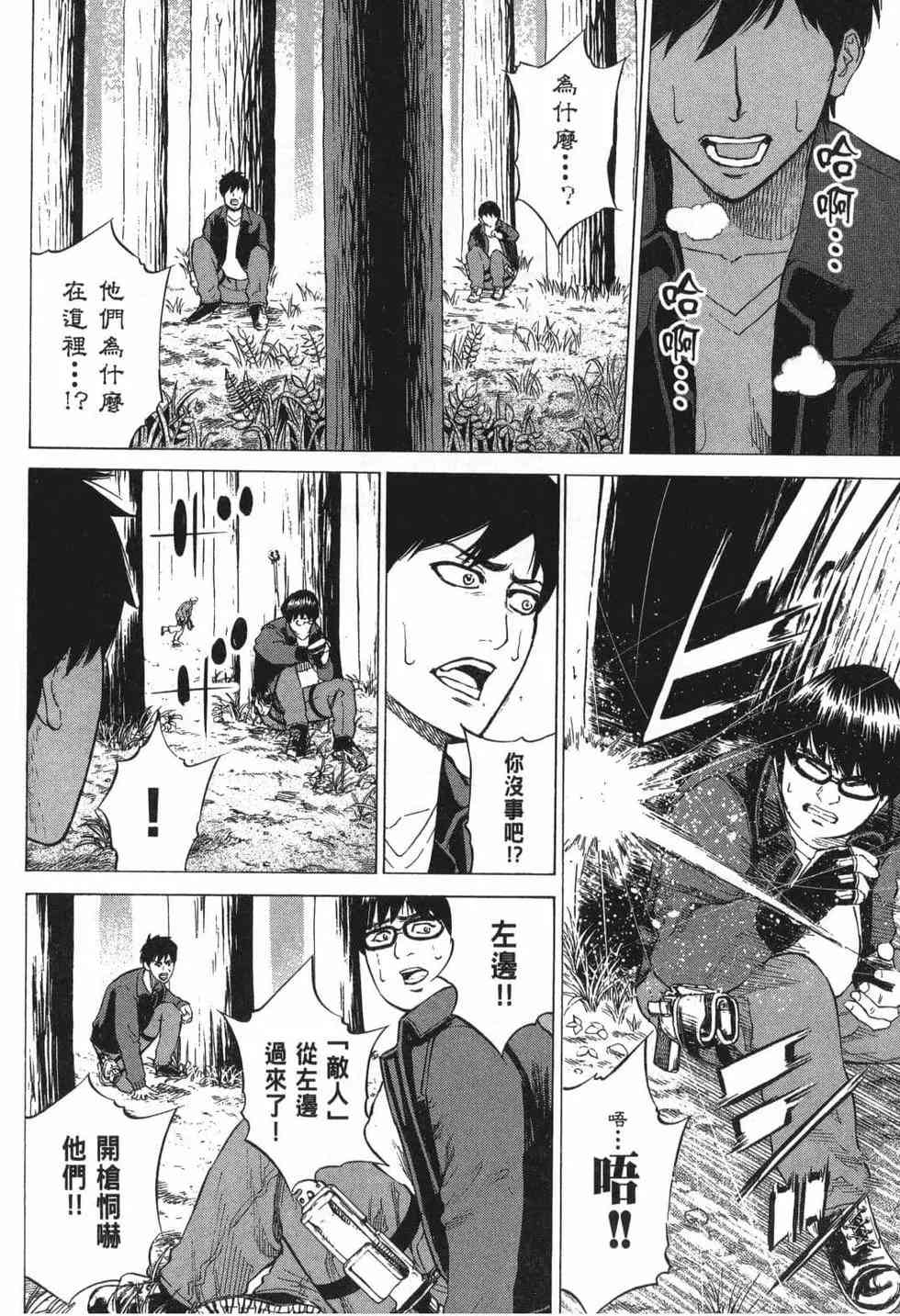 《DELETE 消灭游戏》第01卷 第126页