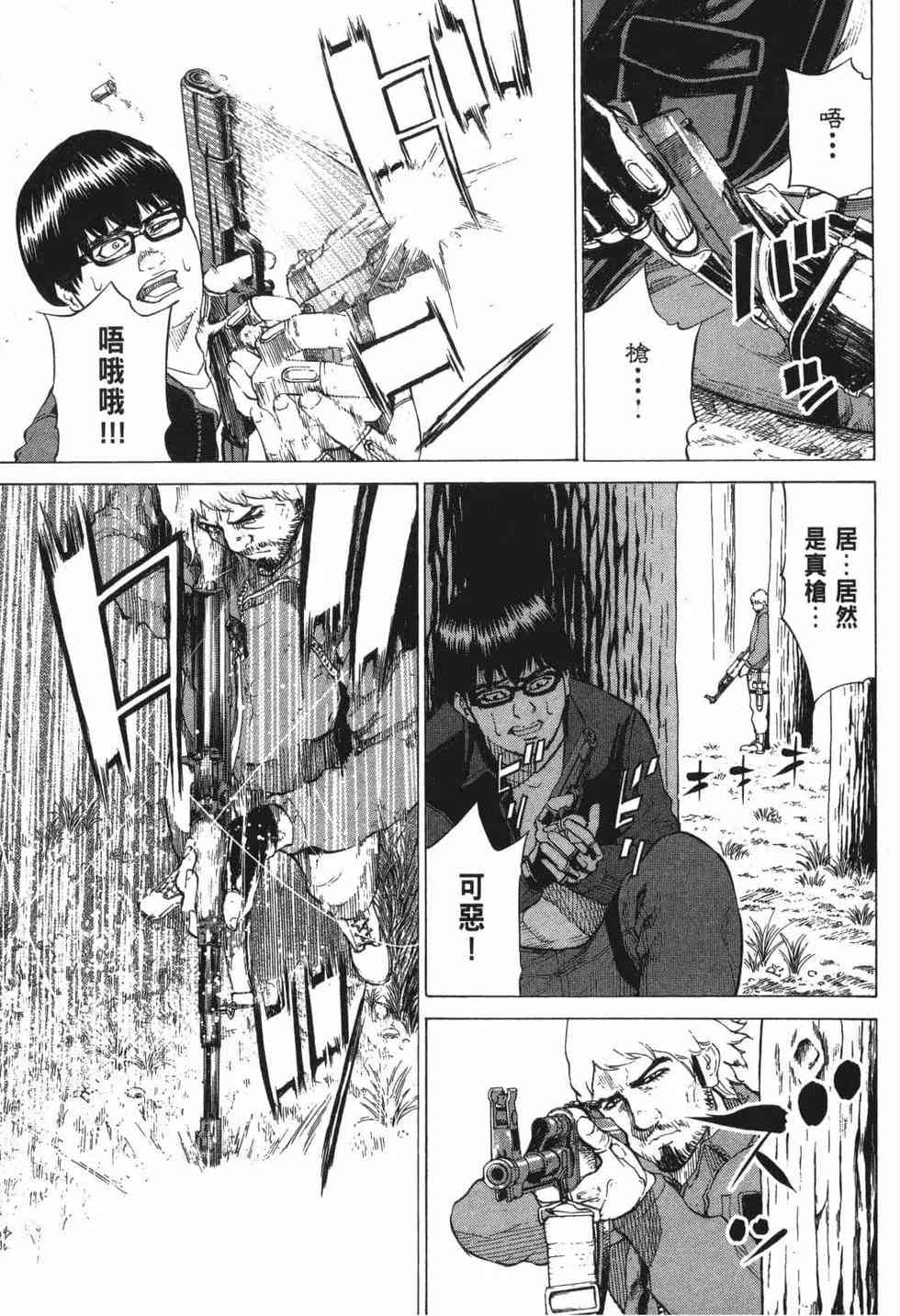 《DELETE 消灭游戏》第01卷 第127页