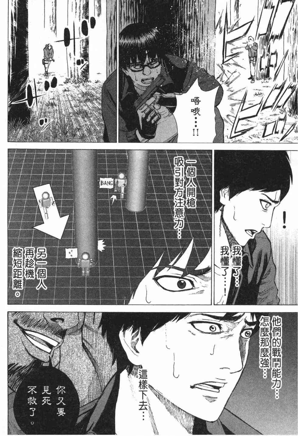《DELETE 消灭游戏》第01卷 第128页