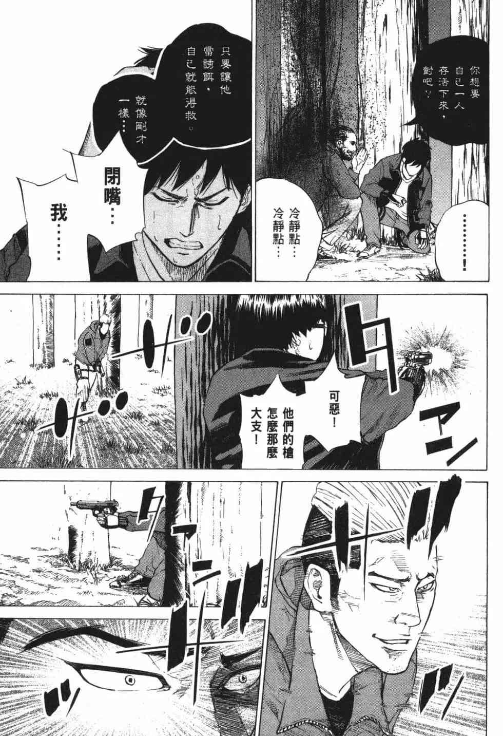 《DELETE 消灭游戏》第01卷 第129页