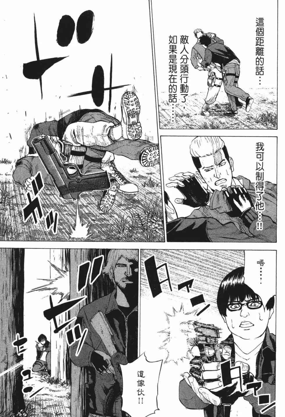 《DELETE 消灭游戏》第01卷 第131页