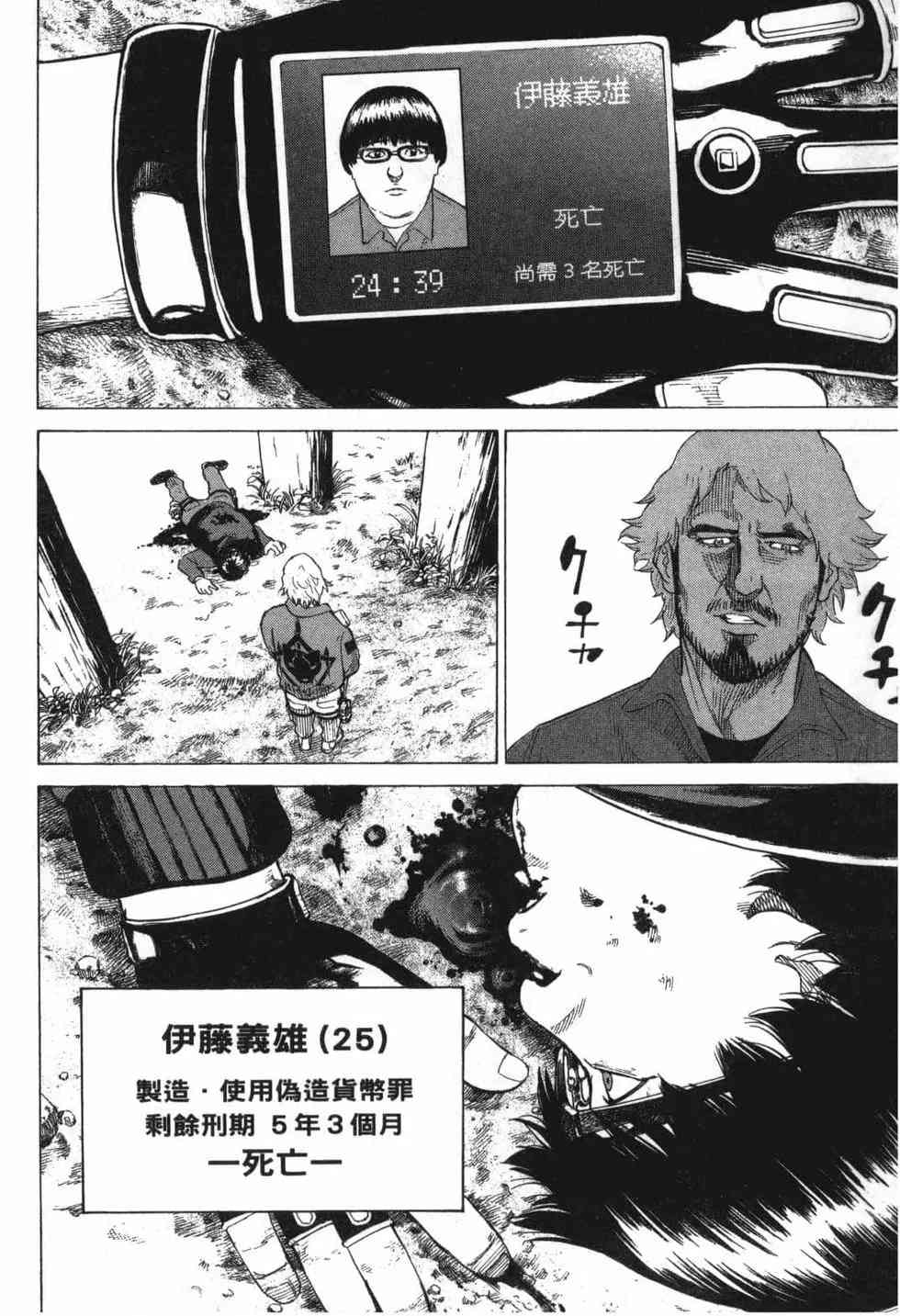 《DELETE 消灭游戏》第01卷 第136页