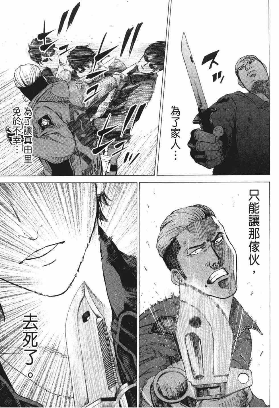 《DELETE 消灭游戏》第01卷 第139页