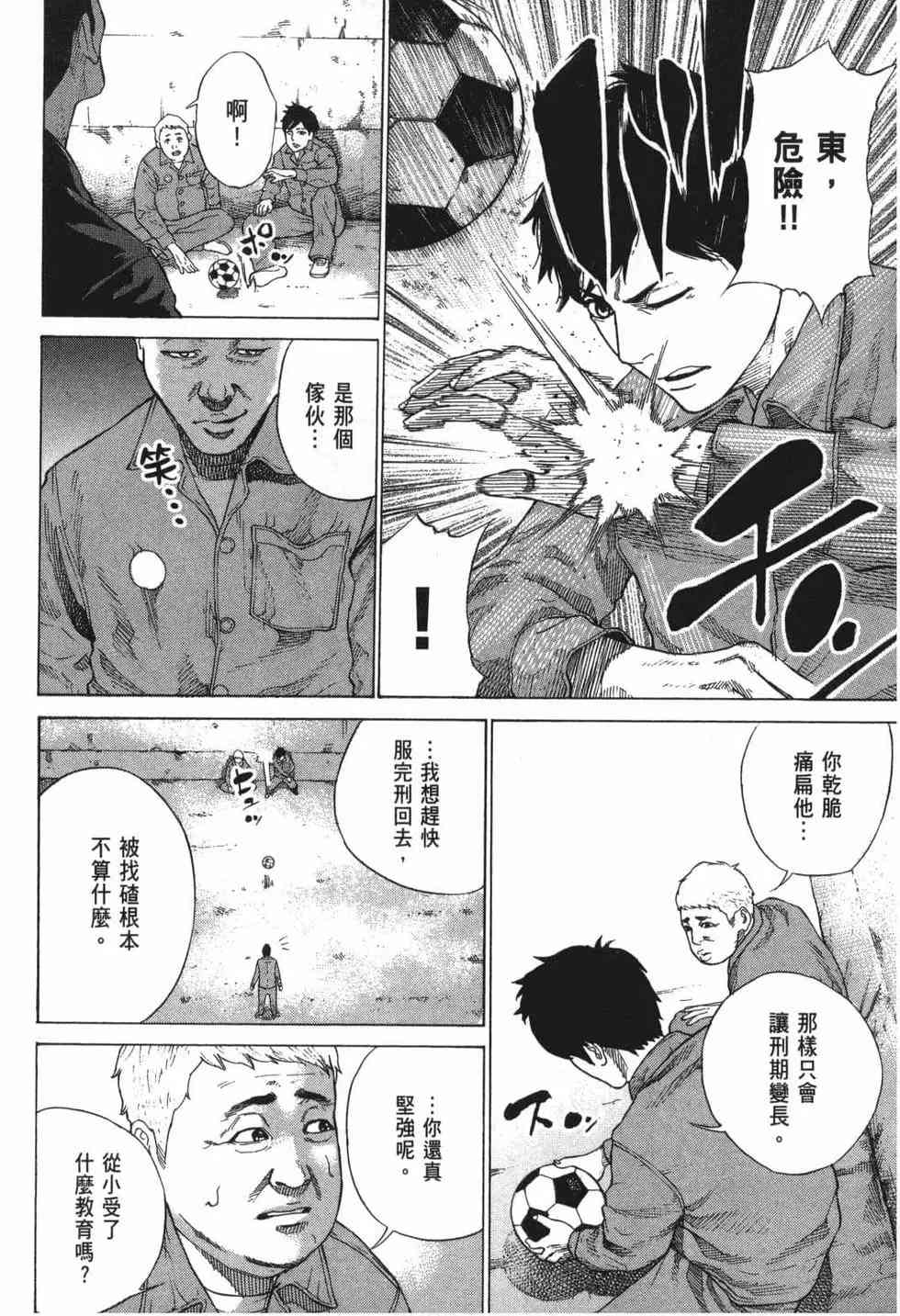 《DELETE 消灭游戏》第01卷 第13页