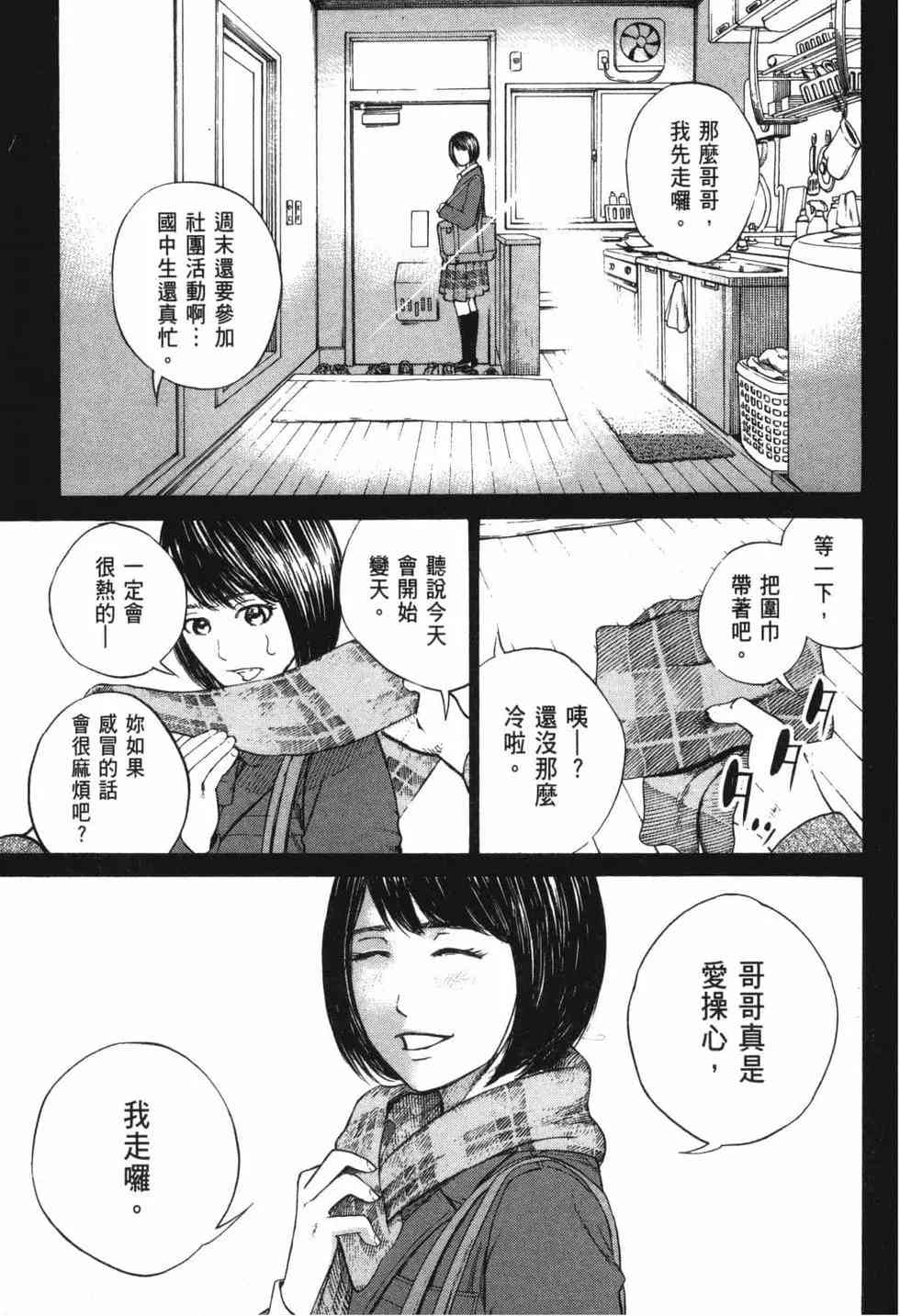 《DELETE 消灭游戏》第01卷 第143页