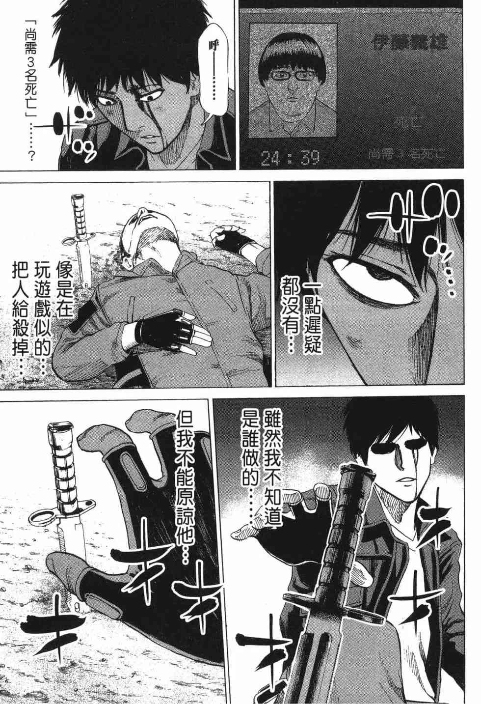 《DELETE 消灭游戏》第01卷 第147页