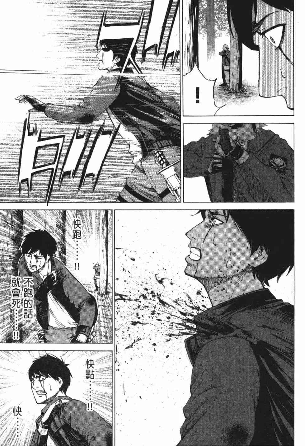 《DELETE 消灭游戏》第01卷 第149页