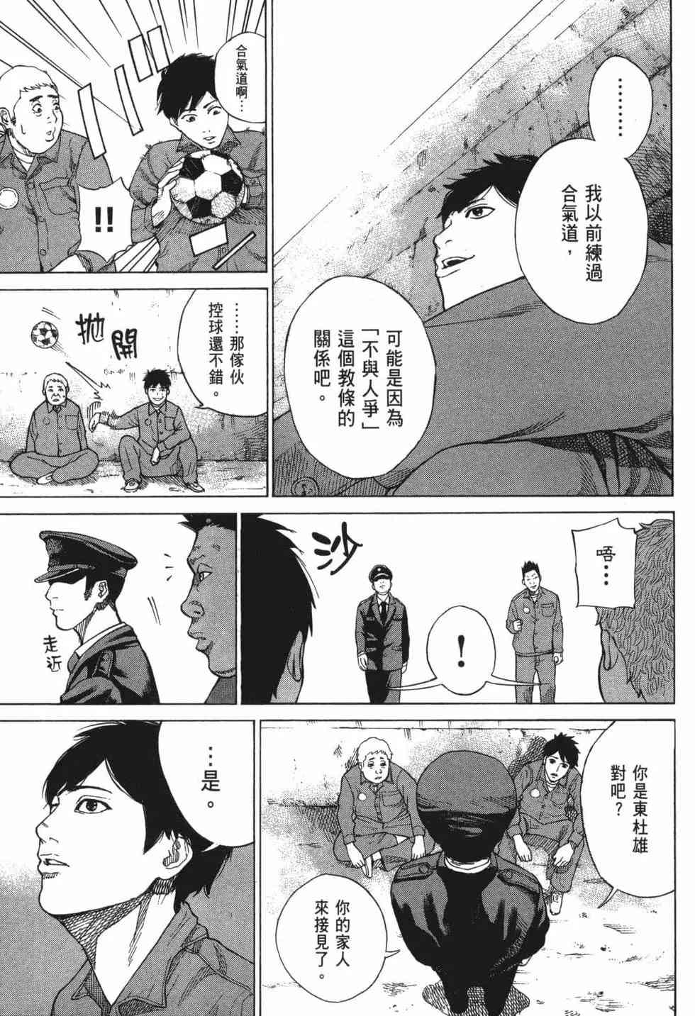 《DELETE 消灭游戏》第01卷 第14页