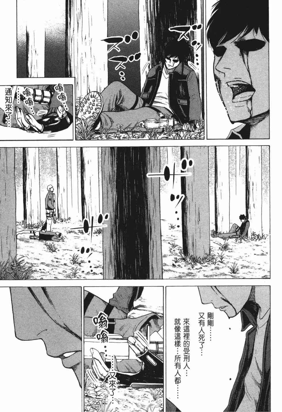 《DELETE 消灭游戏》第01卷 第151页