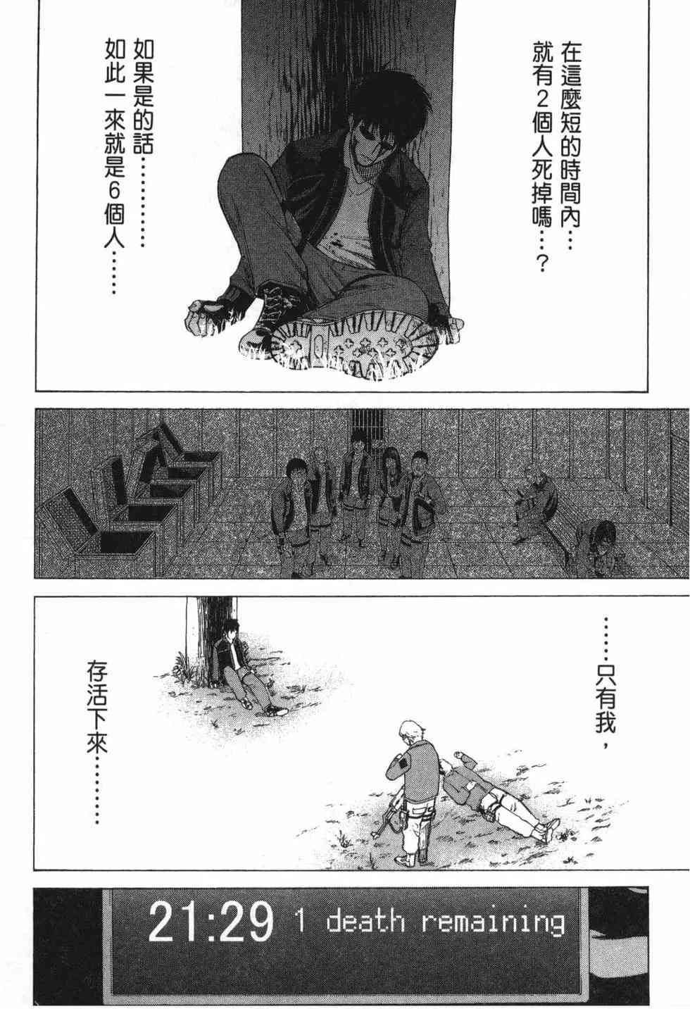 《DELETE 消灭游戏》第01卷 第152页