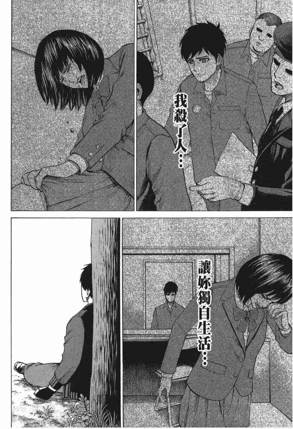 《DELETE 消灭游戏》第01卷 第154页