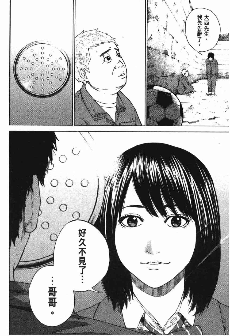 《DELETE 消灭游戏》第01卷 第15页