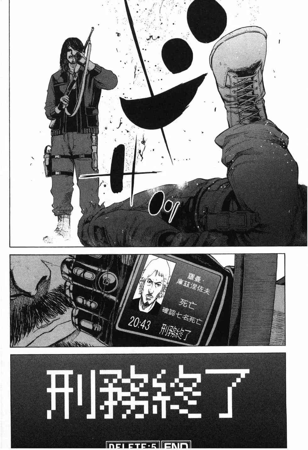 《DELETE 消灭游戏》第01卷 第162页