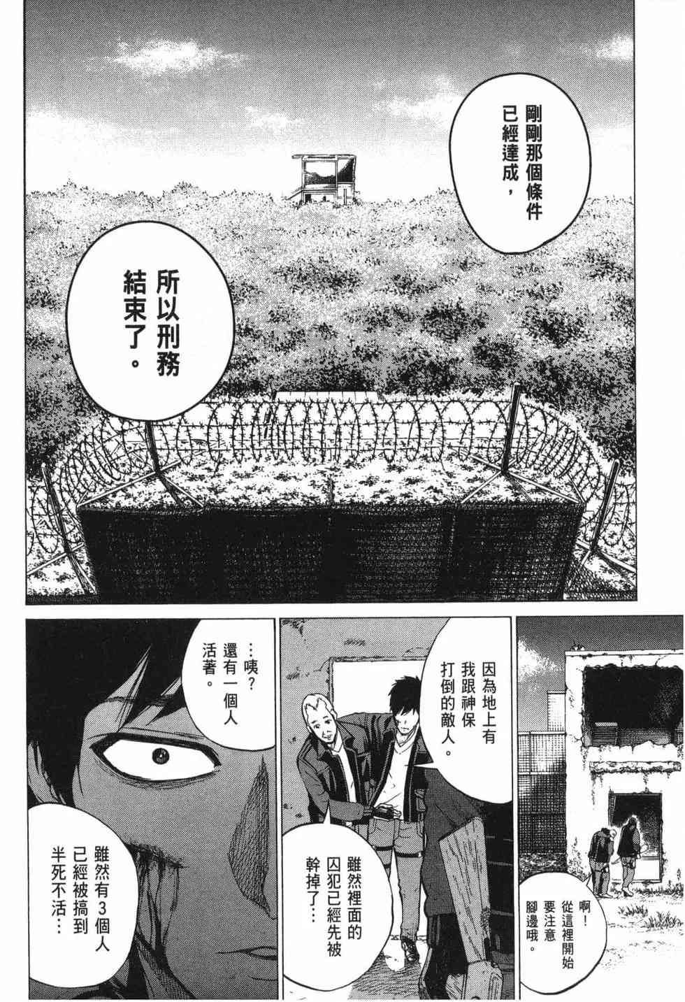 《DELETE 消灭游戏》第01卷 第166页