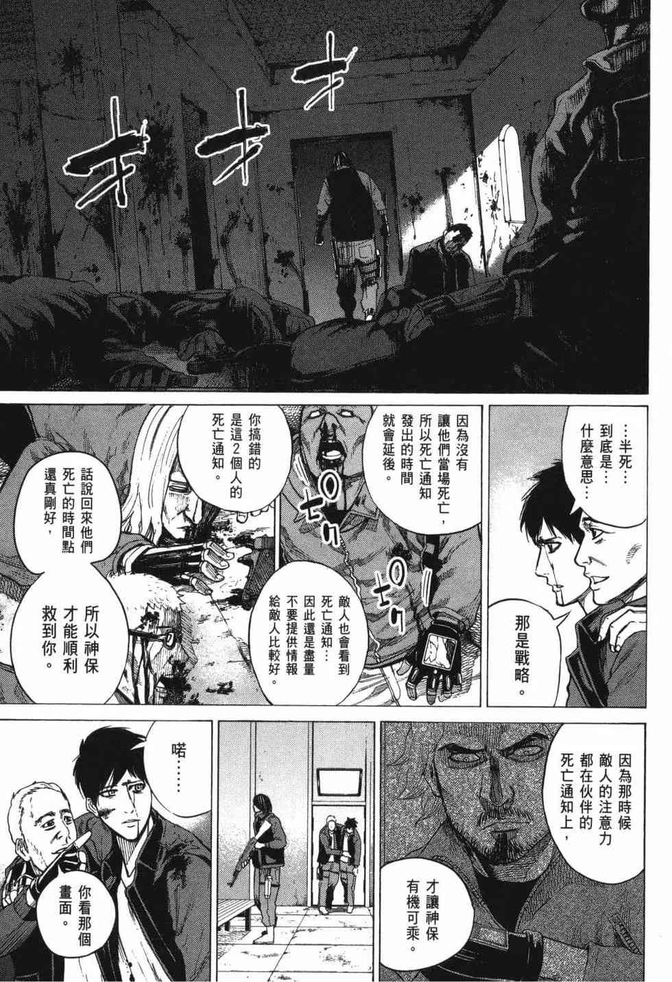 《DELETE 消灭游戏》第01卷 第167页