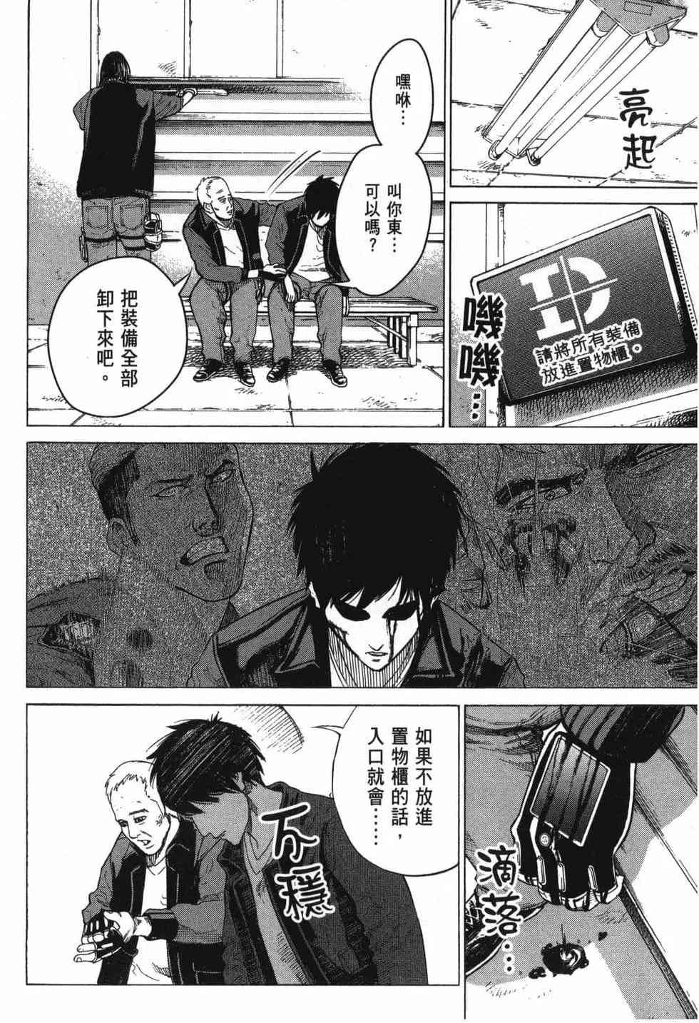 《DELETE 消灭游戏》第01卷 第169页
