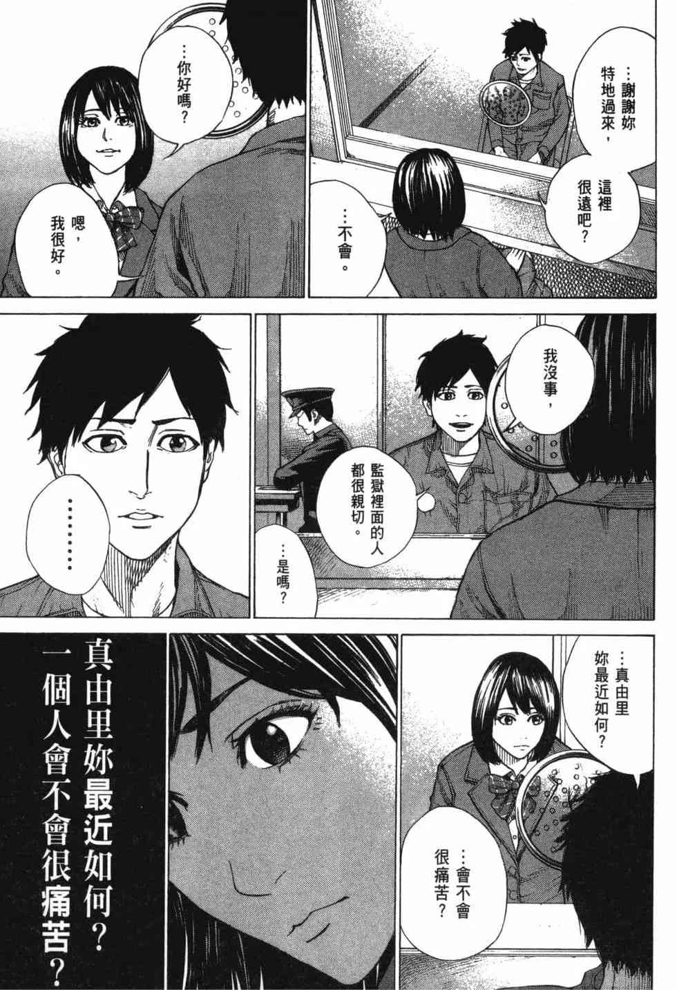 《DELETE 消灭游戏》第01卷 第16页