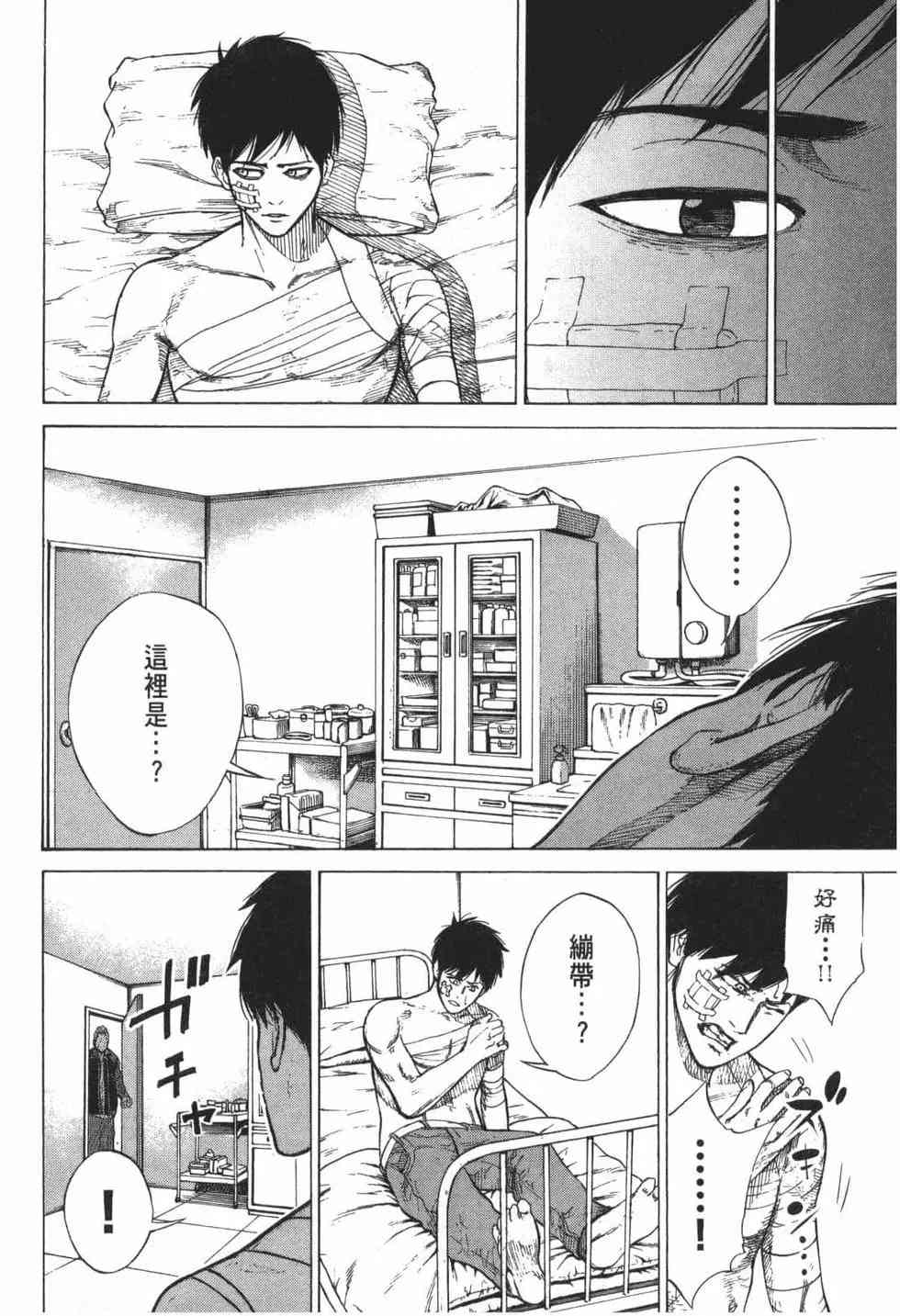 《DELETE 消灭游戏》第01卷 第171页