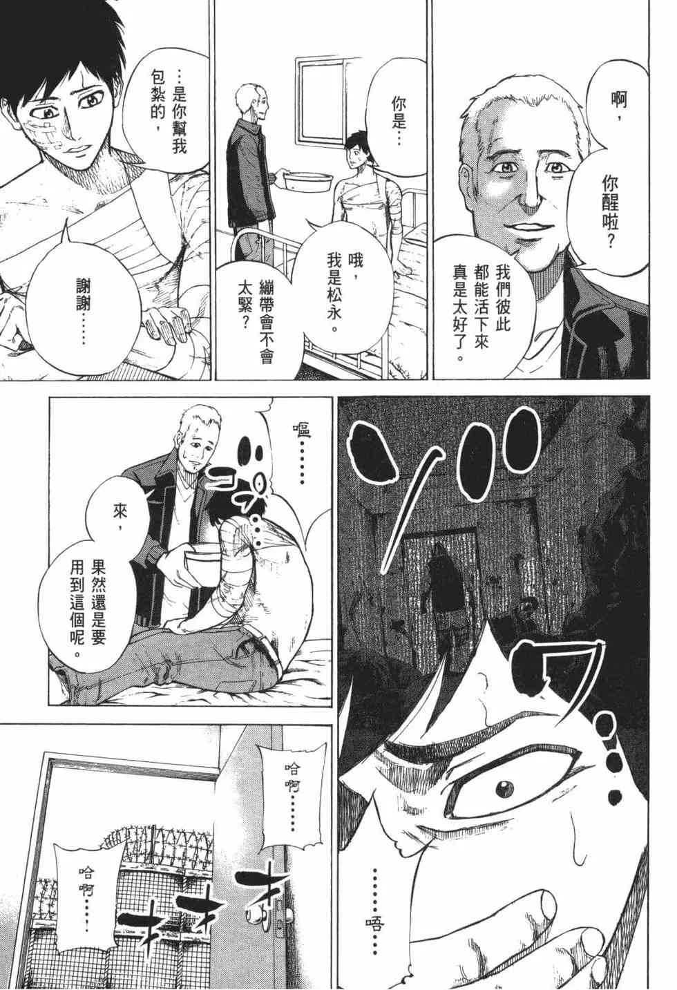 《DELETE 消灭游戏》第01卷 第172页