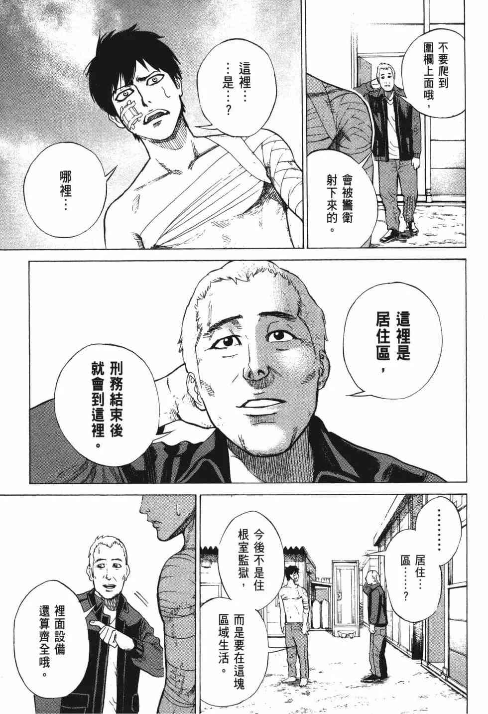 《DELETE 消灭游戏》第01卷 第174页