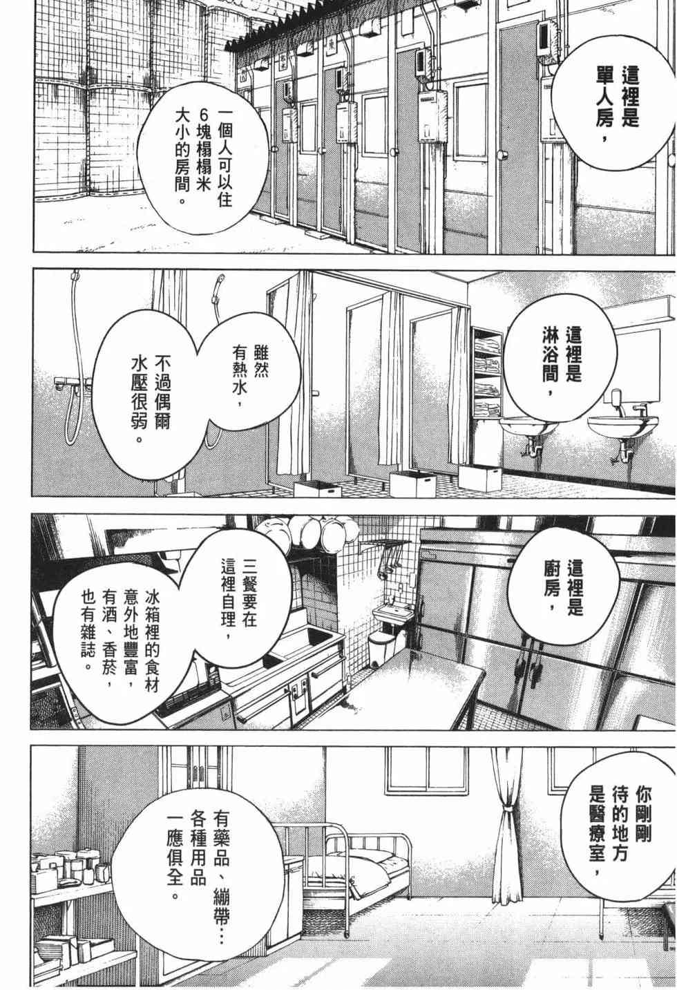 《DELETE 消灭游戏》第01卷 第175页