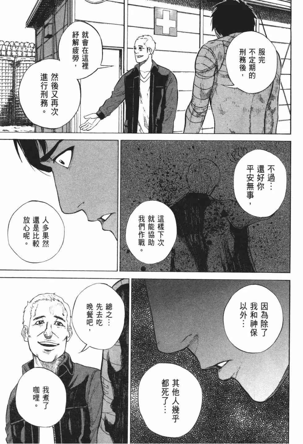 《DELETE 消灭游戏》第01卷 第176页
