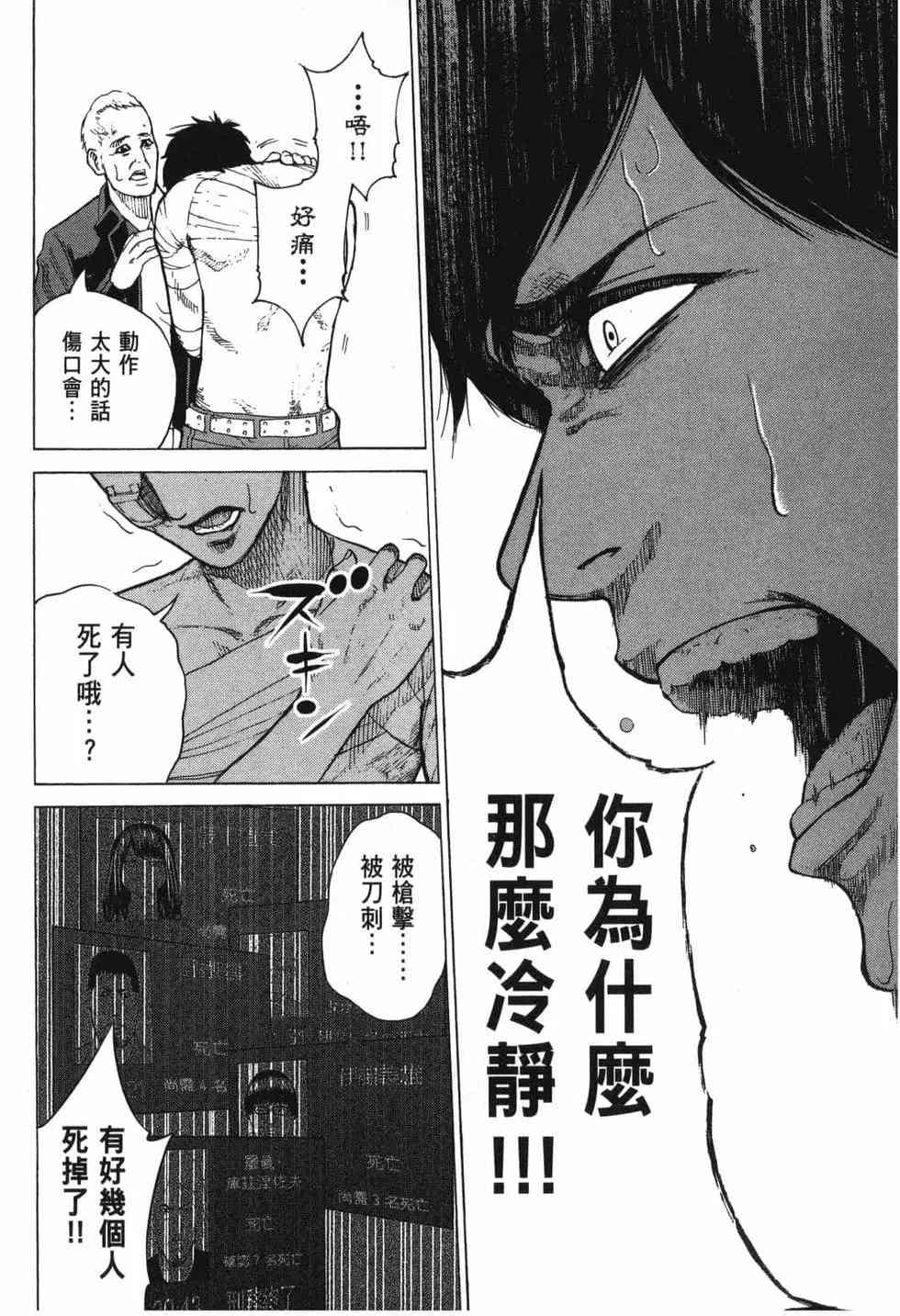 《DELETE 消灭游戏》第01卷 第177页
