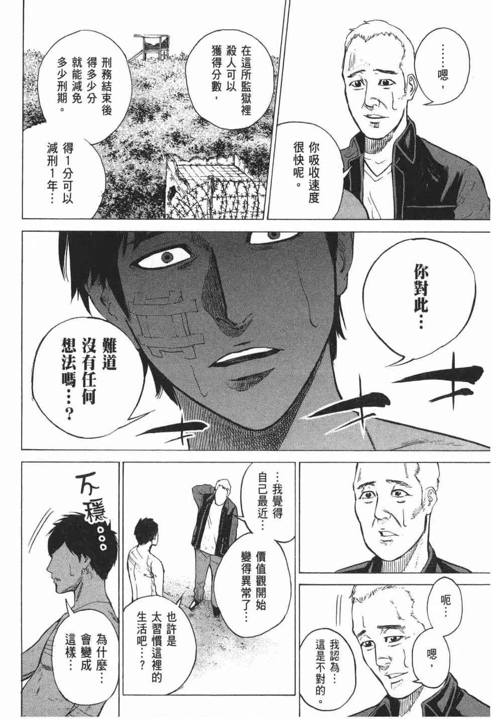 《DELETE 消灭游戏》第01卷 第179页